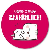 [1000매] 배민 스티커 리뷰 뇌물 써비스 감사 땡큐 배달 쇼핑몰 음식점 후기 원형스티커 인쇄소 주문제작, 핫핑크