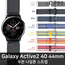 액티브2스트랩 우븐 나일론 런닝 트레이닝 시계줄 20mm