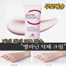 멜라논크림 1+1 기미잡티제거 팔꿈치 미백 주름개선 크림 기미주근깨크림