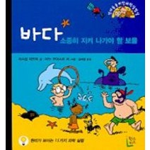 바다:소중히 지켜 나가야 할 보물(영재들을 위한 과학 실험실), 럭스키즈
