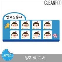 루미루미 포맥스보드 환경구성 양치순서 drysykge@#$