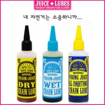 주스루브 체인 주스 드라이 웨트 바이킹 세라믹 자전거 체인오일/체인윤활유 130ml, 세라믹(가장 진보된 체인 윤활제)