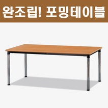 사무용 책상 업소용 회의용 사무실 포밍테이블 현장테이블 회의테이블 세미나테이블 착불, 메이플비취_1200X450