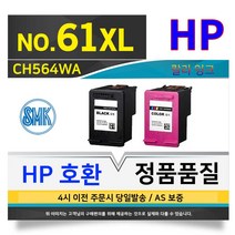 HP 호환 61XL 검정 잉크 대용량 CH563WA Deskjet 1000 1050 2050 3050 2510, 칼라(대용량) NO. 61XL (CH564WA)