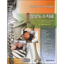 [범문에듀케이션]실전 임상도수치료_Alexander S. Nicholas_2015, 범문에듀케이션, Alexander S. Nicholas 저/임상도수치료연구회 역