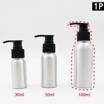 알루미늄 화장품공병 펌프용기 100ml