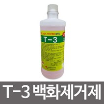 계양 T-3백화제거제(석회석 하이포백화 타일 물때제거, 상품선택