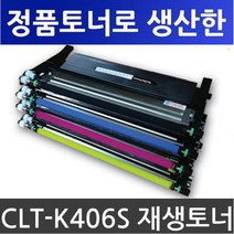 왕고집토너 삼성재생토너 CLT-K406S CLP-360 365W CLX-3300 3304 3305W 3305FW 3307FW SL-C463W C463FW C462FW C467FW 비정품토너, 빨강구입-다쓴토너반납, 1개
