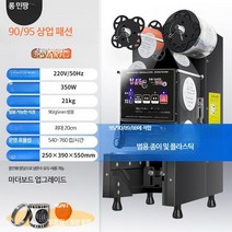 컵 실링기 업소용 음료 포장기 카페 진공 밀봉 버블티, 단일사이즈, 90/95 블랙