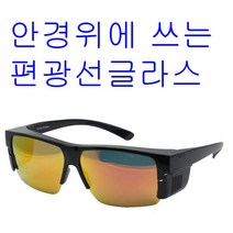 안경위에 쓰는 편광선글라스 선글라스 VBM 스포츠 낚시 자전거, 단품