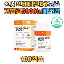 뼈를 튼튼하게 비타민D 고함량 5000iu 햇빛 에너지 125ug 콜레칼시페롤 칼슘 흡수 뼈건강 뼈에좋은 영양제 추천 선물 대용량 식약처인증 결핍 보충 햇볕 여성 남성 30대