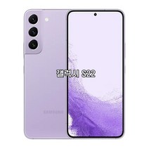 삼성전자 갤럭시 S22 5G 256GB 새제품 미개봉 미개통 정품, 퍼플