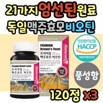 수염 모발 영양제 유기농 비오틴 블랙 예방 비타민H 식약처인증 음식 먹는 손톱 발톱 보조제 머리 속눈썹 새치 흰머리 빽빽한 모앤굿 바이오틴 BIOTIN 여성 남성 홈쇼핑 TV 티비