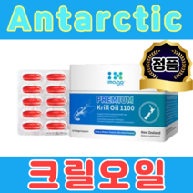 영양제왕 고함량 남극산 크릴오일 1100 60캡슐 새우 뉴질랜드 미니 작은 아스타잔틴 인지질 Krilloil 직구 해외배송 추천 제품 EPA DHA, 1개