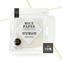 한입 월남쌈 사각 12cm 100gX72개 베트남 라이스 페이퍼 고이꾸온, 단품