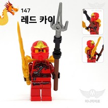 닌자고 미니피규어 미피 호환블럭 미니블럭 장난감 레고 초등학생선물 카이 제이 로이드 쟌 니야 콜 마스터우 미스터E, 147. 레드 카이