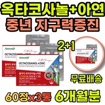 남자 지구력 신진대사 면역력 활력 옥타코사놀 아연 아연영양제 옥타코사놀영양제 남자영양제 면역력영양제 남편 남자친구 중년 남성 야근 과로 피로 운동 마라톤 골프 체력소모 옥타코사놀