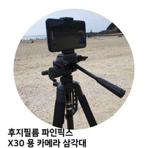 후지필름 파인픽스 X30 용 카메라 삼각대, 모델명/품번