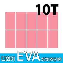 디와이 EVA 에바폼 보드 원단 500 X 300 mm 10개, 복숭아색 10장, 10T