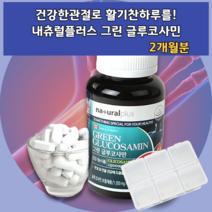 관절에 연골에 손가락 손목 관절 강화 연골 좋은 식품 영양제 결정셀룰로오스 히드록시프로필 메틸셀룰로스 구르코사민 글리코사민 스테아린산마그네슘