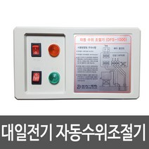 대일전기 DFS-1000 자동수위조절기 수위조절스위치 수위조절기 레벨센서 수위센서 레벨스위치 수위레벨센서 배관자재 체크밸브 물높이조절 감지기