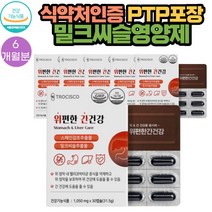 위 간 2중 복합 건강 기능 식품 밀크씨슬 영양제 추천 30캡슐 6통 6개월분 식약처인증 기름진 자극적인 음식 섭취 헬리코박터 증식 억제 위점막 보호 양배추 베리농축분말 해조칼슘