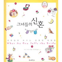 그녀들의 신혼, 루비박스, 마그 스타크 저/박미영 역