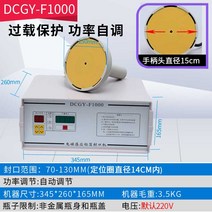 고주파 씰링 기계 소형 가정용 병뚜껑 밀봉기 포장 밀봉 접착기, F1000