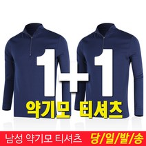 미루나무[1+1] 겨울 등산복 남성 약기모 티셔츠 아웃도어 작업복 등산티셔츠 SH08041502