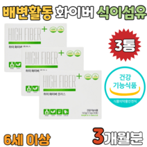 하이 화이버 플러스 30포 차전자피 유산균 식이섬유 분말 가루 파우더 파우다 거루 3개월분 차전자비 시기섬유 식이섬우 타먹는 식품 건강 기능 물 음료 쥬스 주스 시원한 보충 선물