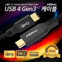HDTOP USB4 C타입 썬더볼트3 40Gbps 5K영상 케이블0.5M HT-3C020, 단품