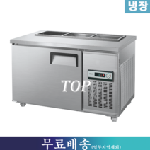 우성 반찬냉장고 / 찬밧드냉장고 W1200(앞테이블) CWS-120RBT, 그 외 지역(착불배송/배송비문의:070-4287-3005)
