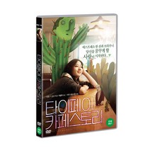 [DVD] 타이페이 카페 스토리 (1disc)