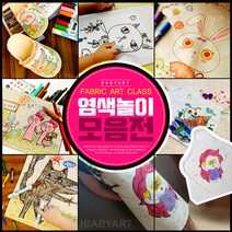 아이베이비아트 염색모음전 광목파우치 염색놀이 미술놀이 캔버스천 패브릭, 03)광목 파우치