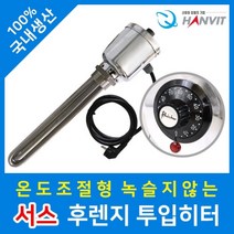 서스 후렌지 온도조절형 투입히터 1과½ 인치 (3kw)