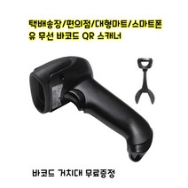 바코드스캔 유선 무선 QR코드 바코드 스캐너 리더기, 2D무선-블랙