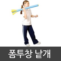 폼투창낱개 키드짐/투포환/투창/유아체육/창던지기