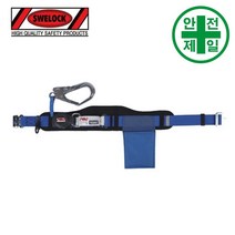 벨트식안전대 스왈록 B-011 (자동릴-대구경) 안전대 안전벨트 허리식 벨트, SCD-OJR(X) 파랑색(별도문의)