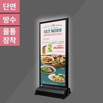 LB-60150-W LED배너 - 단면 물통 라이트패널/라이팅판넬 조명메뉴판 조명광고판 외부용 입간판 야외용 입간판 철제입간판 방수입간판