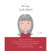 그녀 이야기, 상품명