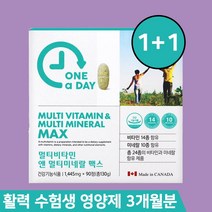 1+1 수험생 영양제 중학생 고등학생 피로회복 멀티 종합 비타민 3개월분
