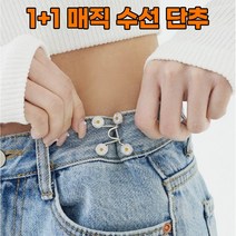 라이프핵 1+1 허리조절 셀프수선 매직단추, 블랙+블랙