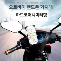 [조은마켓] 오토바이 탈때 안전하게!! 오토바이 핸드폰 거치대 360도 회전 동호회 단체주문 바이크, 10개
