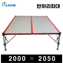 [늘푸른레저] 반하리좌대 2000*2050, 본품 기본 다리 포함