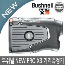 부쉬넬 PRO X3 엘리먼츠 레이저 골프 거리측정기 2023년병행, 부쉬넬 PRO X3 거리측정기
