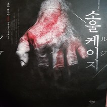 소울 케이지/혼다 테스야