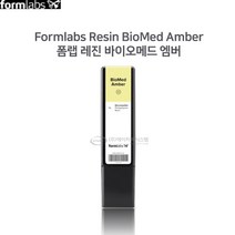 Formlabs Resin 폼랩 레진 / 바이오메드 엠버 (BioMed Amber) / FORM2 FORM3B FORM3LB
