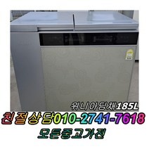 성능테스트완벽 깔끔 뚜껑형김치냉장고 중고양문형냉장고 일반냉장고 중고김치냉장고 위니아딤채185L 중고쇼케이스 중고세탁기, 위니아딤채