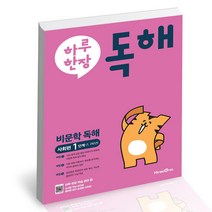하루 한장 독해 비문학독해 사회편 1단계 1 2학년 (2023년), 미래엔, 초등1학년