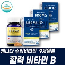 비타민B9 엽산 비군 비타민B7 비오틴 바이오틴 biotin 수입영양제 캐나다 온가족 멀티비타민 건기식 코발라민 Cyanocobalamin 시아노코발라민 비타민보충제 부모님건강식품